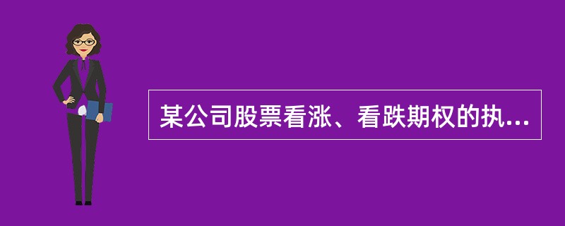 某公司股票看涨、看跌期权的执行价格是57元,期权为欧式期权,期限l年,目前该股票