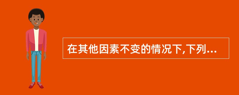 在其他因素不变的情况下,下列事项中,会导致欧式看涨期权价值增加的有( )。