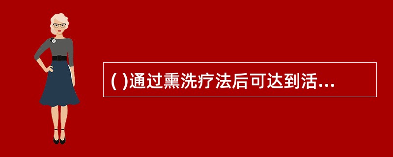 ( )通过熏洗疗法后可达到活血化瘀,消肿止痛。A、踝缝伤筋B、脚湿气C、跟痛症D