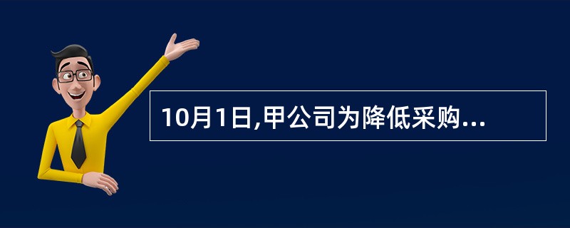 10月1日,甲公司为降低采购成本,向乙公司一次性购进了三套不同型号且有不同生产能