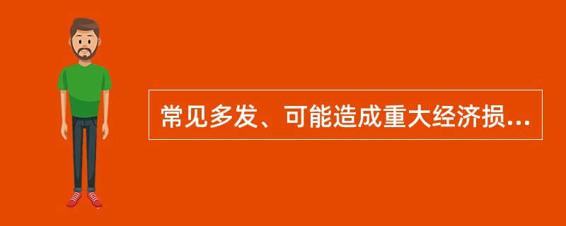 常见多发、可能造成重大经济损失、需要控制和净化的动物疫病是( )疫病。