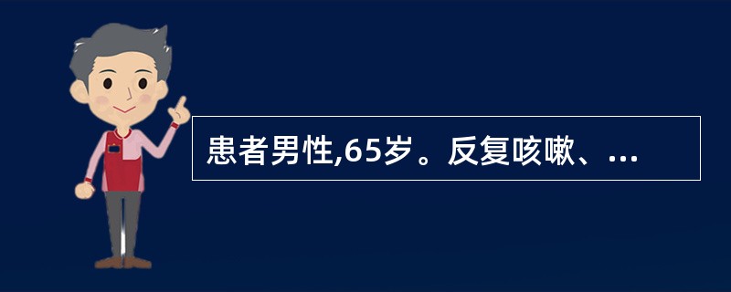 患者男性,65岁。反复咳嗽、咳痰20年。1周前受凉后畏寒、发热,咳脓痰、气急。体