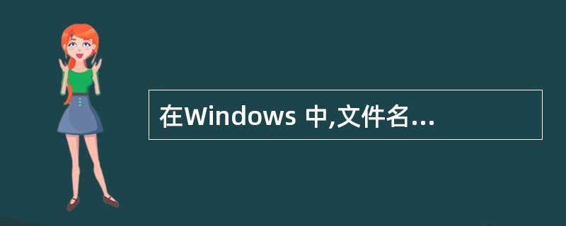 在Windows 中,文件名“ABCD.EF.GHI.HKI”的扩展名是____