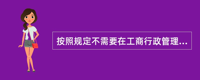 按照规定不需要在工商行政管理机关办理注销登记的纳税人,应当自有关机关批准或者宣告