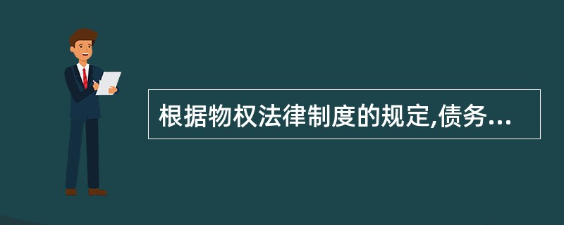 根据物权法律制度的规定,债务人有权处分的下列权利中,可以抵押的有()。