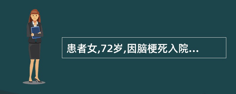 患者女,72岁,因脑梗死入院治疗,护士为其进行口腔护理前XXXXXX