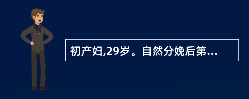 初产妇,29岁。自然分娩后第2天。诉下腹部阵痛。检查:子宫硬,宫底腹膜2横指,血