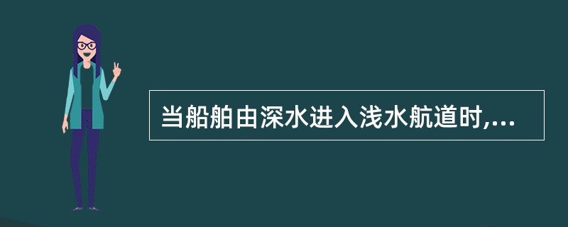 当船舶由深水进入浅水航道时,若主机供油量不变,船舶阻力R,转速n,船速v的关系是