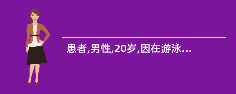 患者,男性,20岁,因在游泳过程中不幸溺水,打捞上岸后见病人意识丧失,大动脉搏动