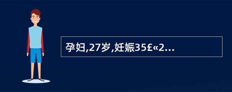 孕妇,27岁,妊娠35£«2周,发生无诱因无痛性阴道流血,诊断为前置胎盘。下列护