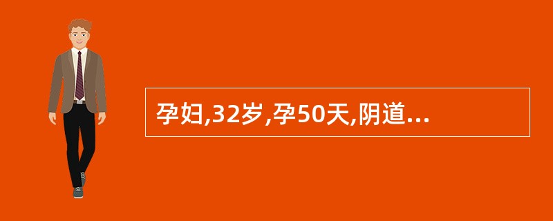 孕妇,32岁,孕50天,阴道少量出血,诊断为先兆流产。下列处理不妥的是()。