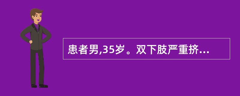 患者男,35岁。双下肢严重挤压伤,血压78£¯45mmHg,心率132次£¯分。