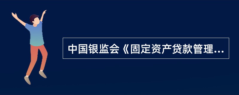 中国银监会《固定资产贷款管理暂行办法》规定,单笔金额()的贷款资金支付,应采用贷