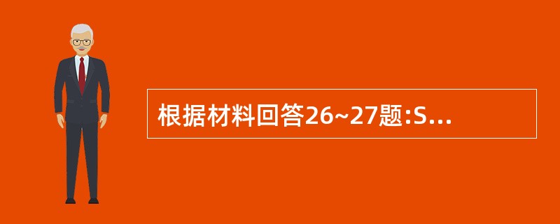 根据材料回答26~27题:SMTP协议采用(26)模式,当客户机需要服务时,客户