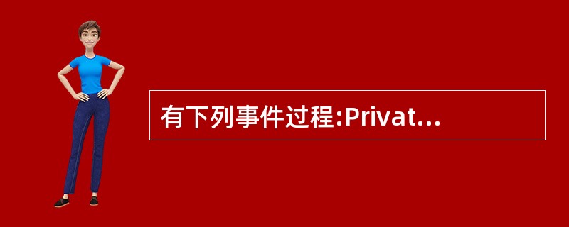 有下列事件过程:Private Sub Command1_Click()b =