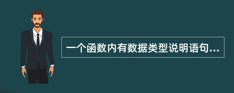 一个函数内有数据类型说明语句如下:double x,y,z(10)关于此语句的解