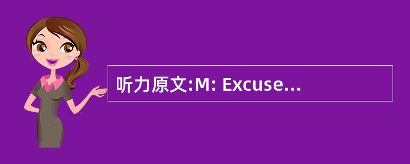 听力原文:M: Excuse me! I just need to send t