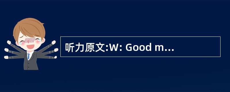 听力原文:W: Good morning, sir. What can I do