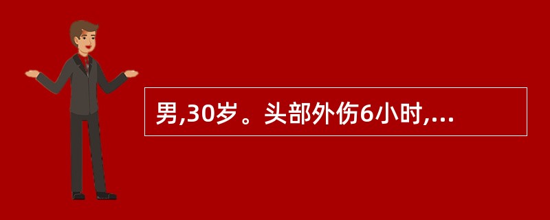 男,30岁。头部外伤6小时,伤后有一过性意识障碍,3小时后再次出现昏迷。检查左颞