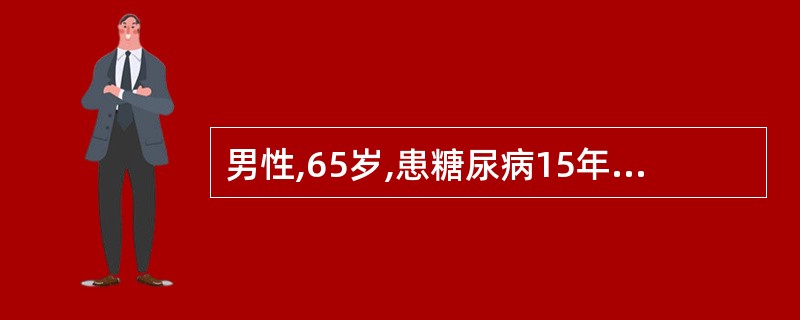 男性,65岁,患糖尿病15年,高血压病10年。查体:双下肢轻度水肿。尿蛋白(£«