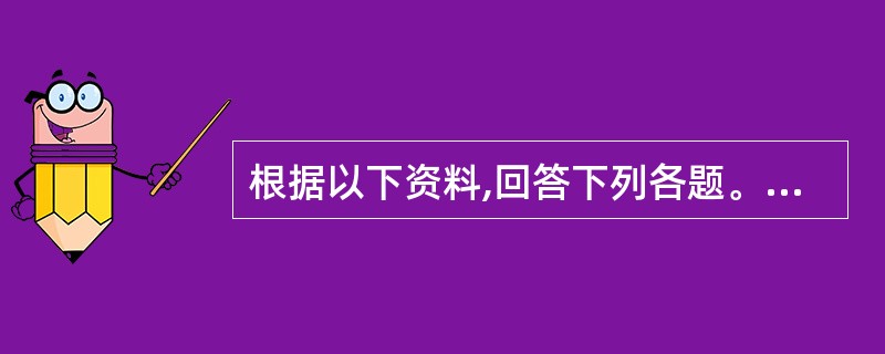 根据以下资料,回答下列各题。 在考生文件夹下,“samol.mdb”数据库文件中