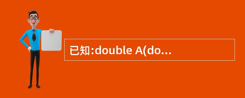 已知:double A(double A){return£«£«a;}和int