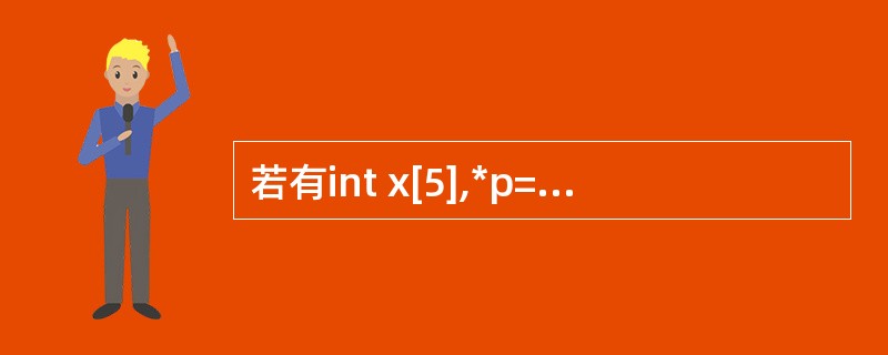 若有int x[5],*p=x;则数组元素x[3]可以表示为*(p£«()),也