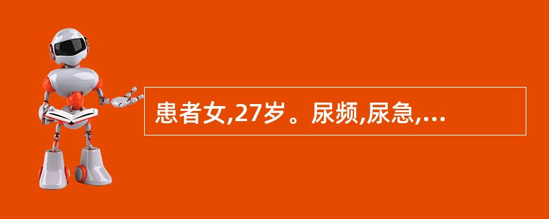 患者女,27岁。尿频,尿急,尿痛,伴低热、乏力、消瘦7个月。尿常规检查:WBC3