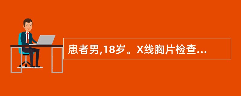 患者男,18岁。X线胸片检查发现左侧胸腔第6胸椎旁有一直径约6cm圆形肿块影。最