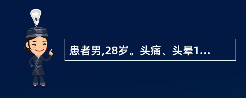 患者男,28岁。头痛、头晕1年。查体:血压170£¯100mmHg。B超检查:左