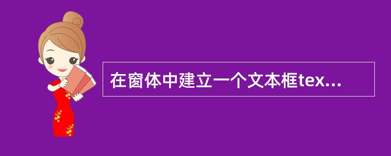 在窗体中建立一个文本框text1和一个命令按钮command1,编写下面程序:P