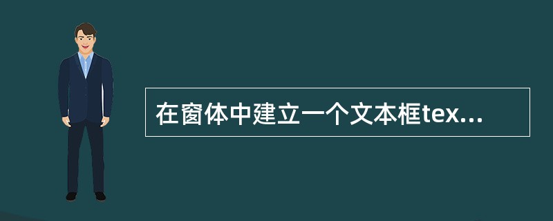 在窗体中建立一个文本框text1和一个命令按钮command1,编写下面程序:P