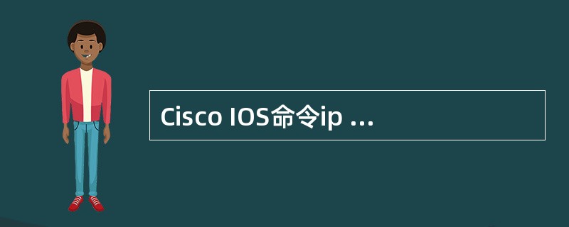 Cisco IOS命令ip nat inside source static 1