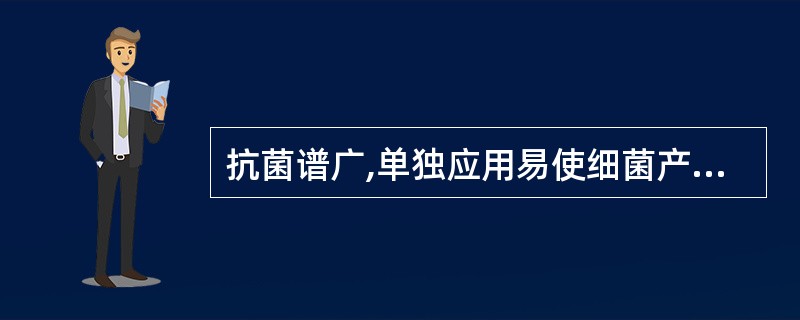 抗菌谱广,单独应用易使细菌产生耐药性,一般无法单独应用的是A、甲氧苄啶B、氧氟沙