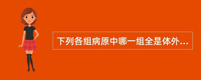 下列各组病原中哪一组全是体外寄生虫()A、毛细线虫、中华蚤B、双穴吸虫、嗜子宫线