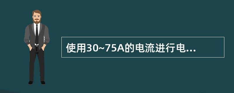 使用30~75A的电流进行电焊作业,一般选用的护目镜片的遮光号为( )。