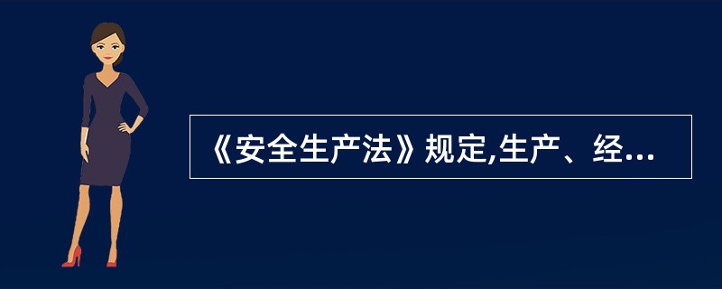 《安全生产法》规定,生产、经营、储存、使用危险品的车间、商店、仓库不得与( )在