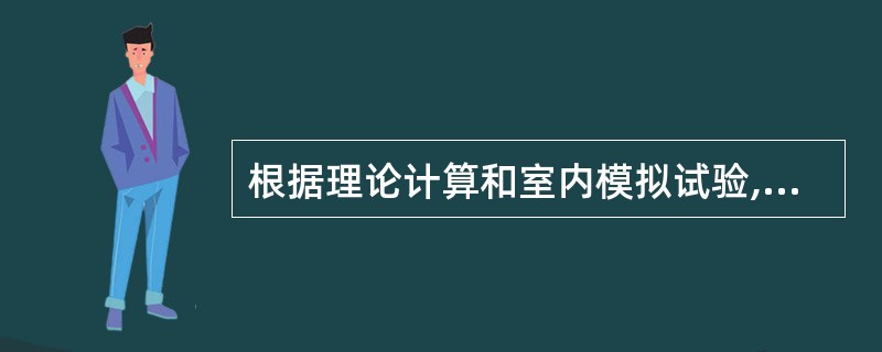 根据理论计算和室内模拟试验,在油层均质等厚条件下,油水粘度比或流度比为1时,五点