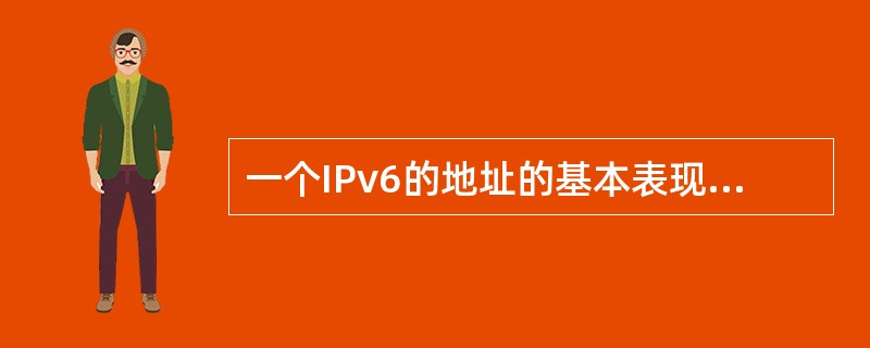 一个IPv6的地址的基本表现形式为AA03:0:0:0:0:7:8:15,则其简