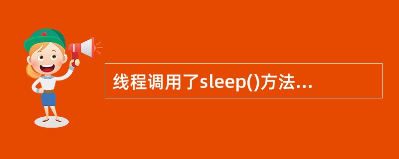 线程调用了sleep()方法后,该线程将进入()状态。