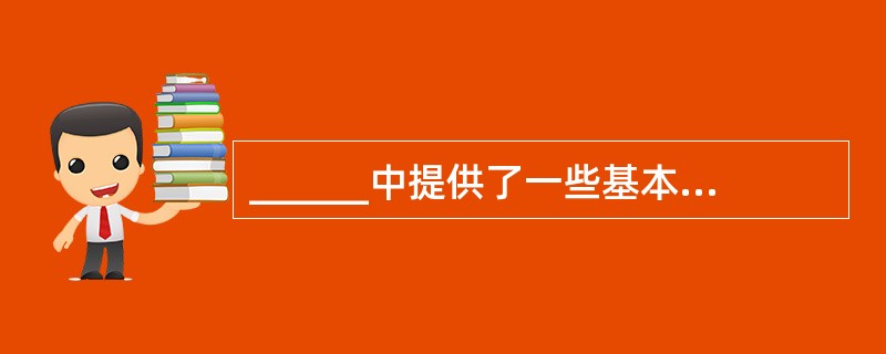 ______中提供了一些基本的数据库模板,利用这些模板可以方便、快速地创建数据库