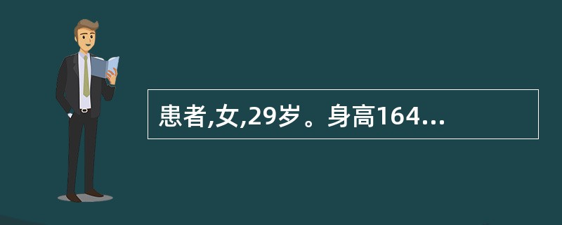 患者,女,29岁。身高164cm,体重80kg,婚后2年未孕,15岁初潮,平素月