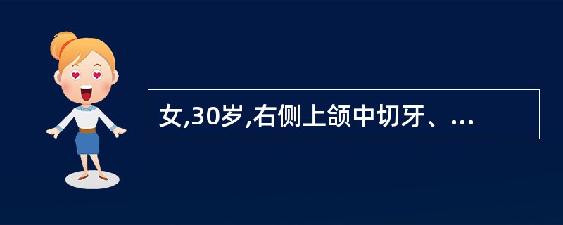 女,30岁,右侧上颌中切牙、左侧上颌中切牙、侧切牙缺失,唇侧组织倒凹明显,可摘局