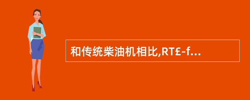 和传统柴油机相比,RT£­flex型电控柴油机取消了()。①凸轮轴;②排气阀驱动