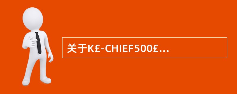 关于K£­CHIEF500£¯DCC20系统的监视与报警功能,正确的说法是()。