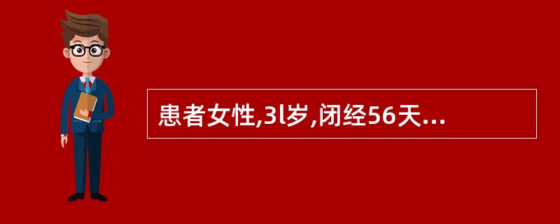 患者女性,3l岁,闭经56天,阴道少量流血1天伴下腹部隐痛。超声显示:子宫增大,