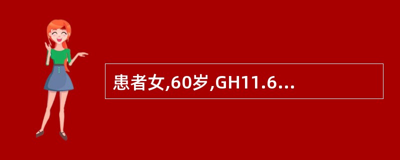 患者女,60岁,GH11.6ng£¯mol,诊断为垂体生长素瘤,不愿意接受手术治