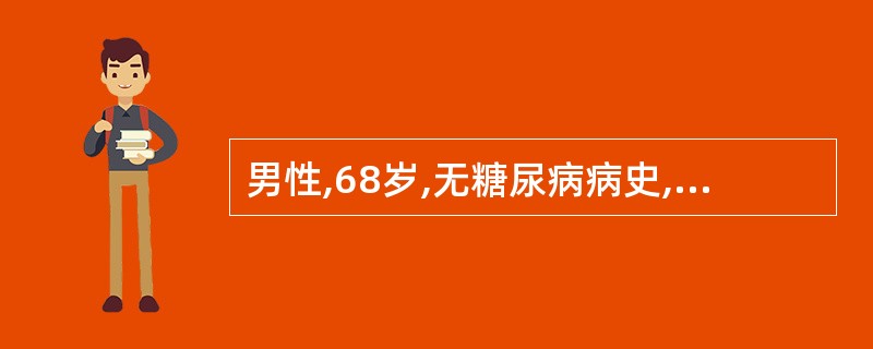 男性,68岁,无糖尿病病史,因发热、腹泻2日,突发抽搐、昏迷,血糖56.6mmo