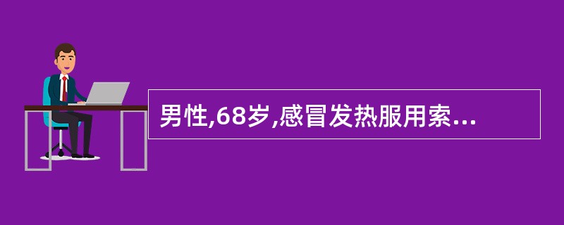 男性,68岁,感冒发热服用索米痛片及输注青霉素,第4天双下肢出现紫斑、尿少,查尿