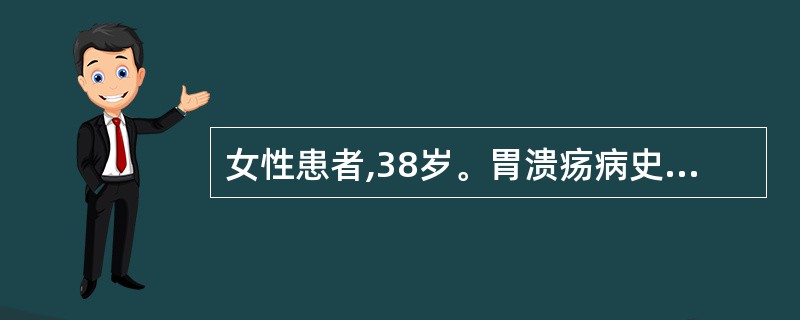 女性患者,38岁。胃溃疡病史15年,1小时前进食后突发剧烈上腹痛,持续性加重,并